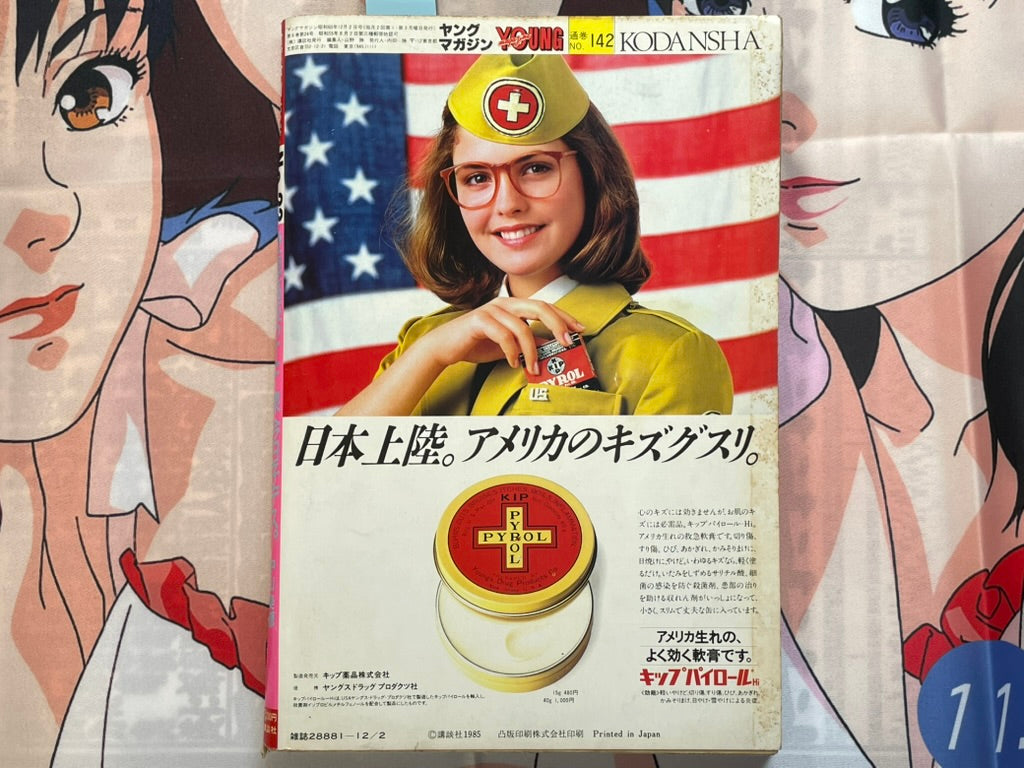 Young Magazine No. 23 (1985/12/2) - Akira Ch. 63-thumbmail-2
