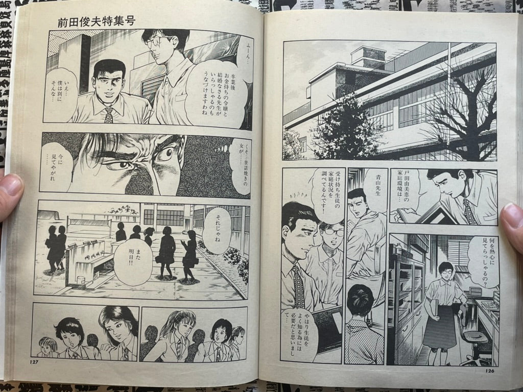 SIGNED Gekiga Yaro / Bastard Magazine ft. Toshio Maeda (1988/8)-thumbmail-10