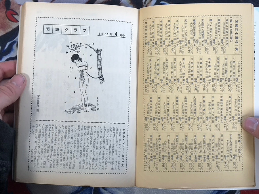 Kitan Club Magazine (1971/4)