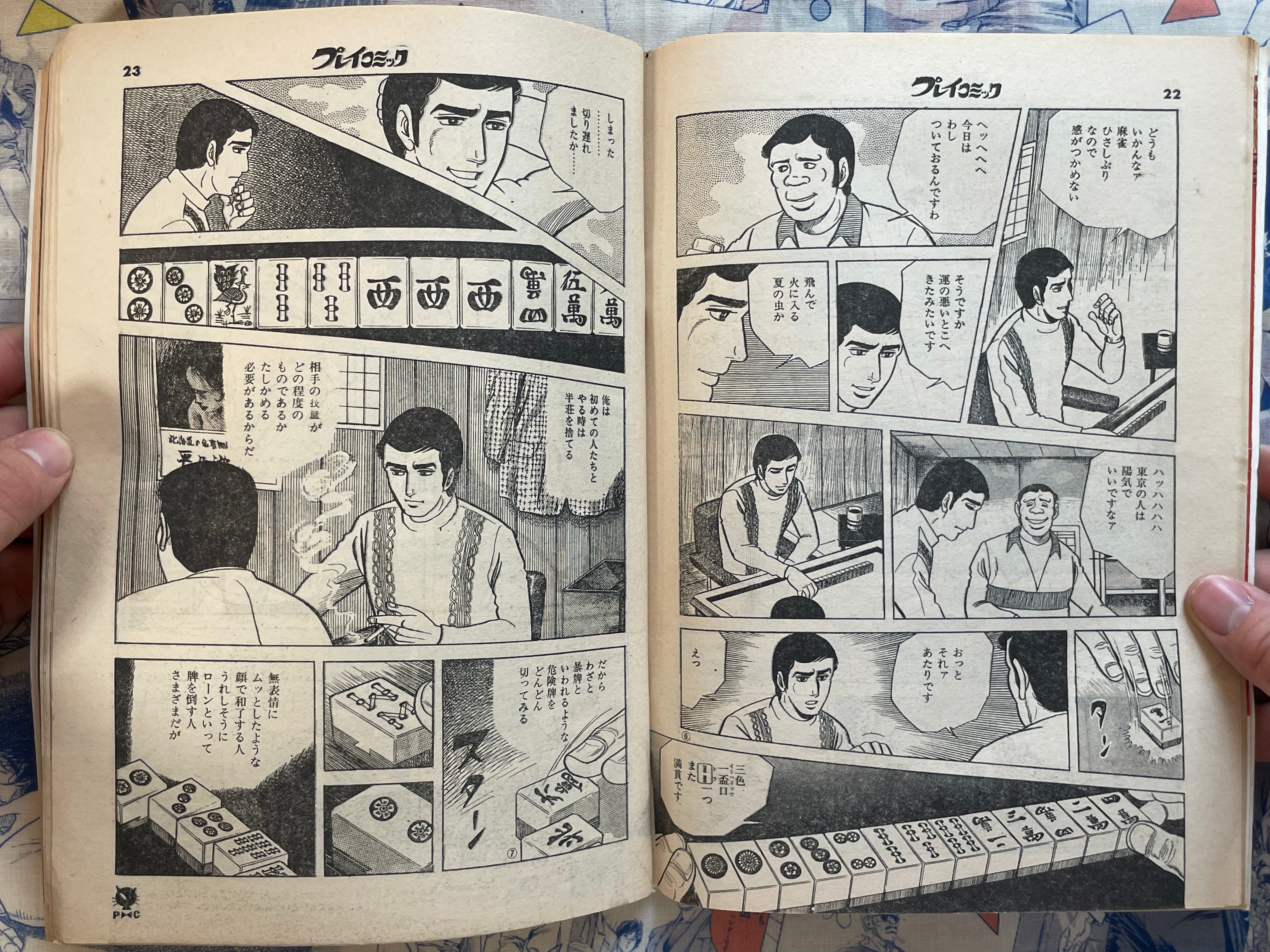 Play Comic Magazine (4/1974)-thumbmail-3