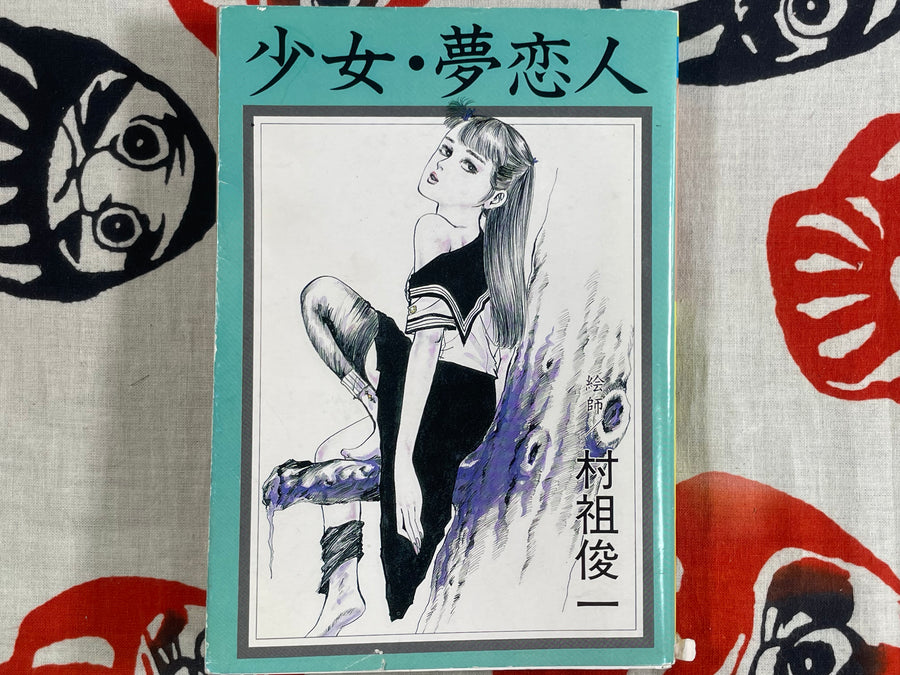 Girl / Dream Lover by Shunichi Muraso (1983)
