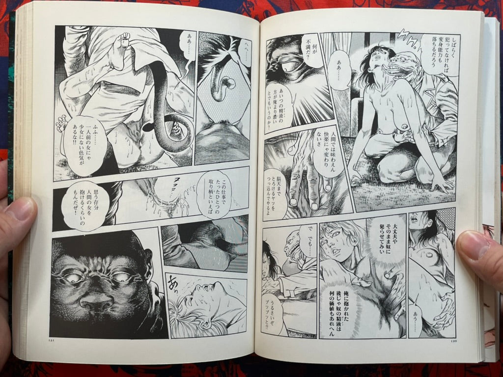 Urotsuki-Doji - Legend of the Overfiend 4 Volume Set - Suzuran ComiX Edition by Toshio Maeda (1999)