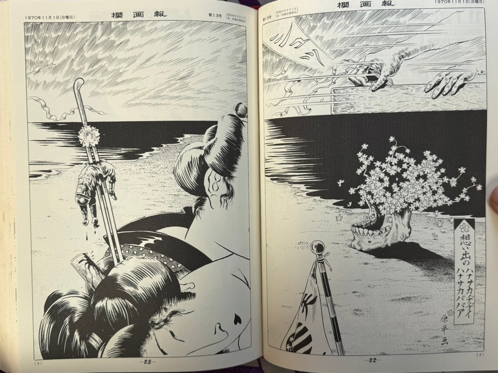 Sakura Pictorial Forever Edition (1971) by Genpei Akasegawa