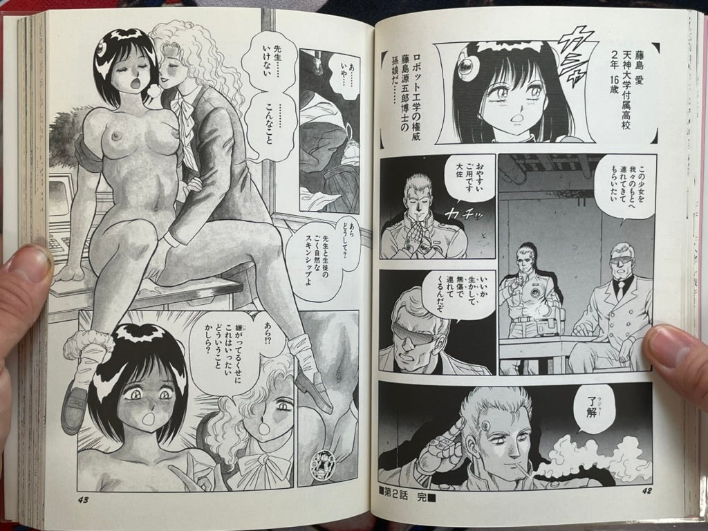Near Future Sexual Fiction: Superoid AI Vol. 1 by Kono Donto (1992)