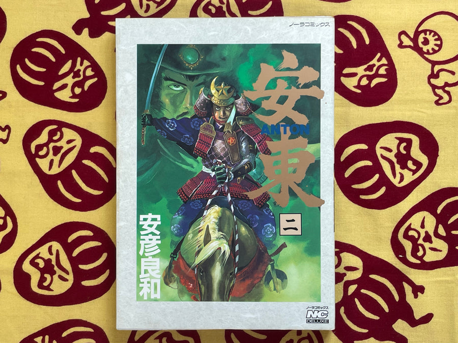 Anton Vol. 1-3 by Yasuhiko Yoshikazu (1993)