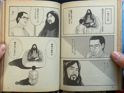 Aum Comics: Spirit Jump 1 by Asahara Shoko (1992)