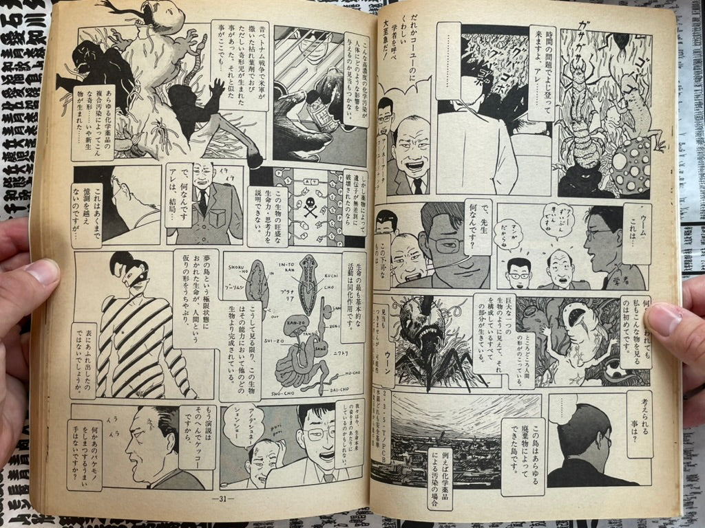 Garo Magazine (10/1984) - King Terry Cover-thumbmail-7