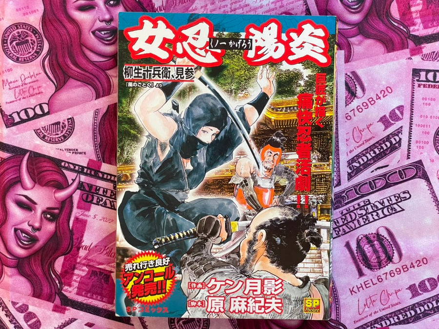 Kunou Kagerou Konbini Edition by Ken Tsukikage (2007)