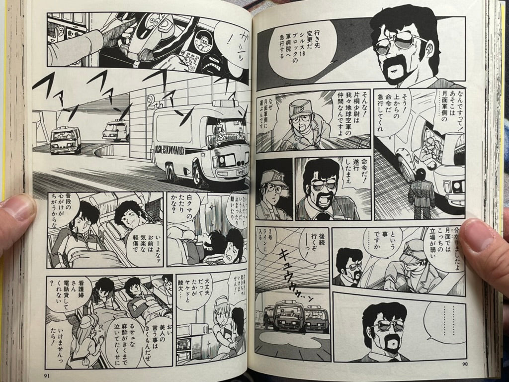 FuseBox 1980-1985 by Kenichi Sonoda (1990)