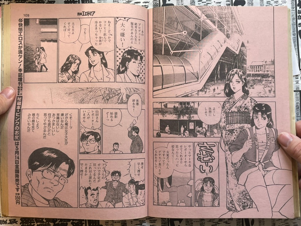 SIGNED Manga Erotopia Magazine ft. Toshio Maeda (1983/11)-thumbmail-10