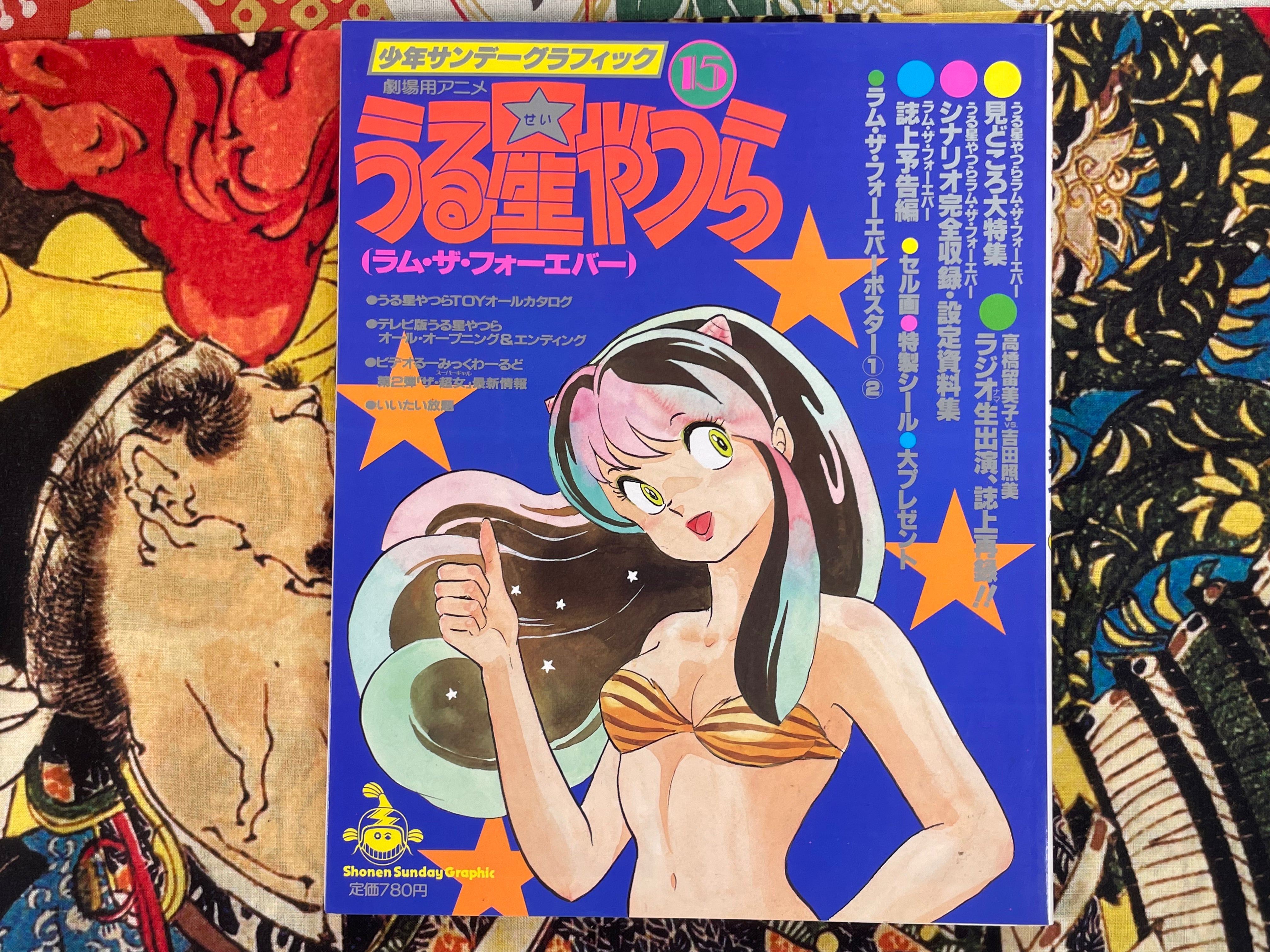 Urusei Yatsura Shonen Sunday Graphic 15 (1986/3)