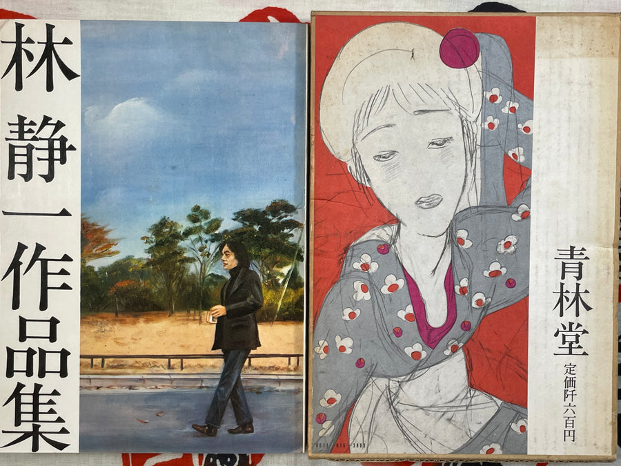 Collection of Hayashi Seiichi Works (1972)