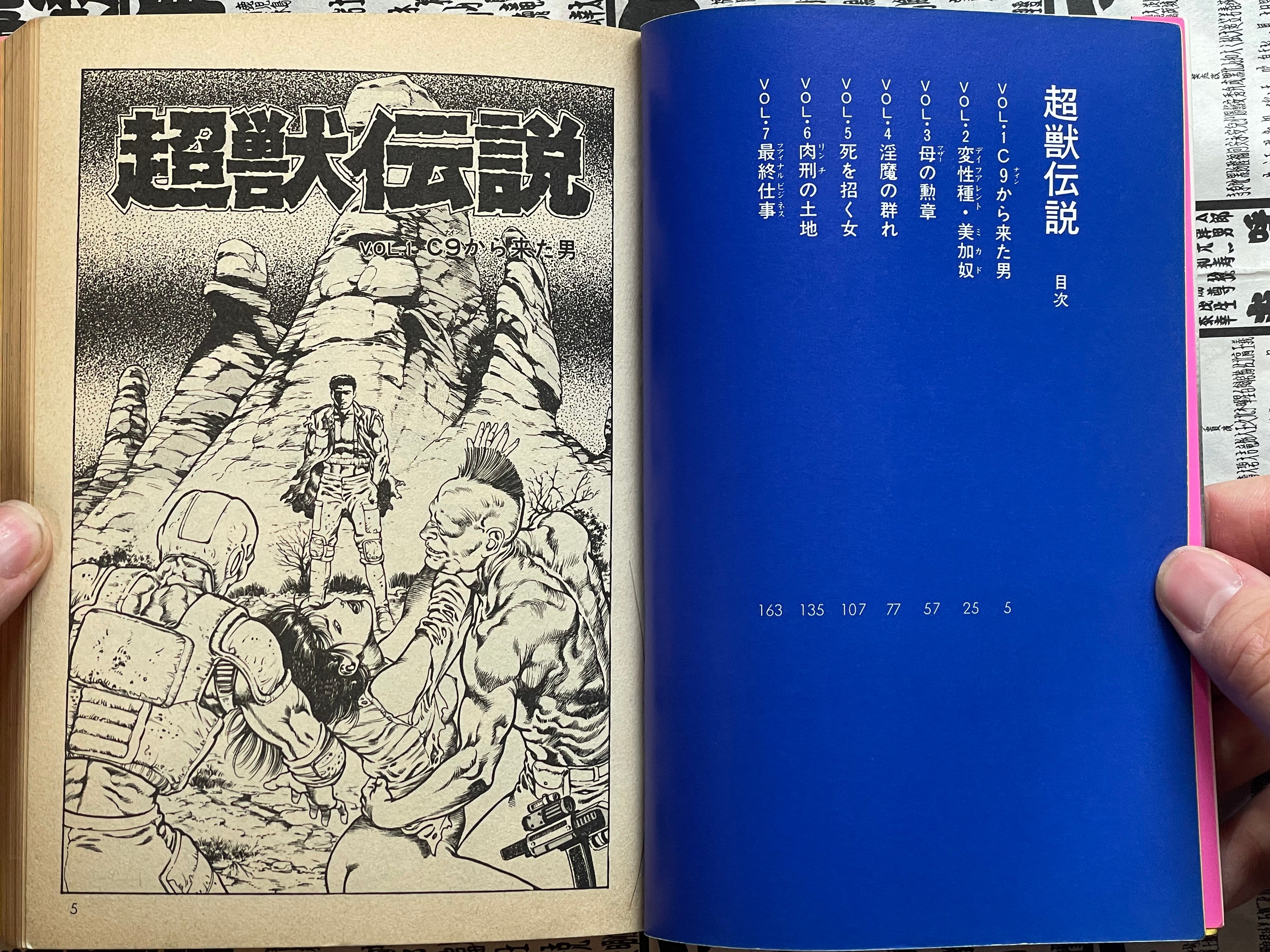 SIGNED Super Beast Legend by Toshio Maeda (1988)-thumbmail-5