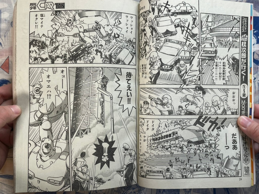 Monthly Shonen Captain (2/1993) - Guyver Cover