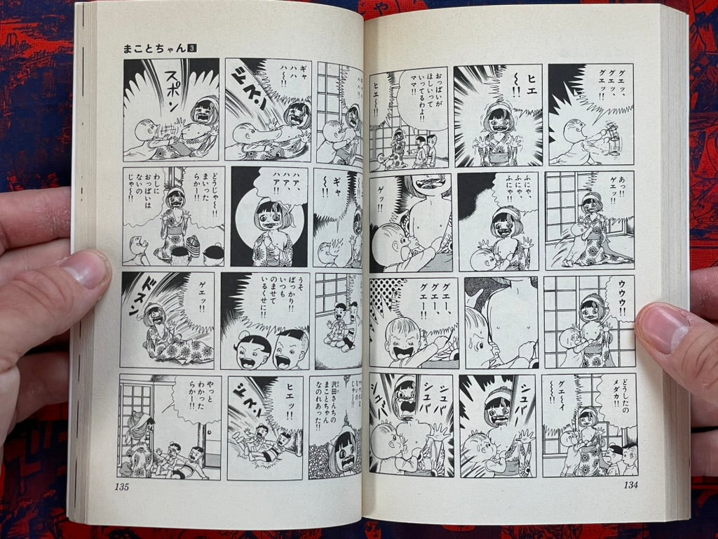 Shonen Sunday Comics: Makoto-chan #3 Kazuo Umezu / Umezz (1995)