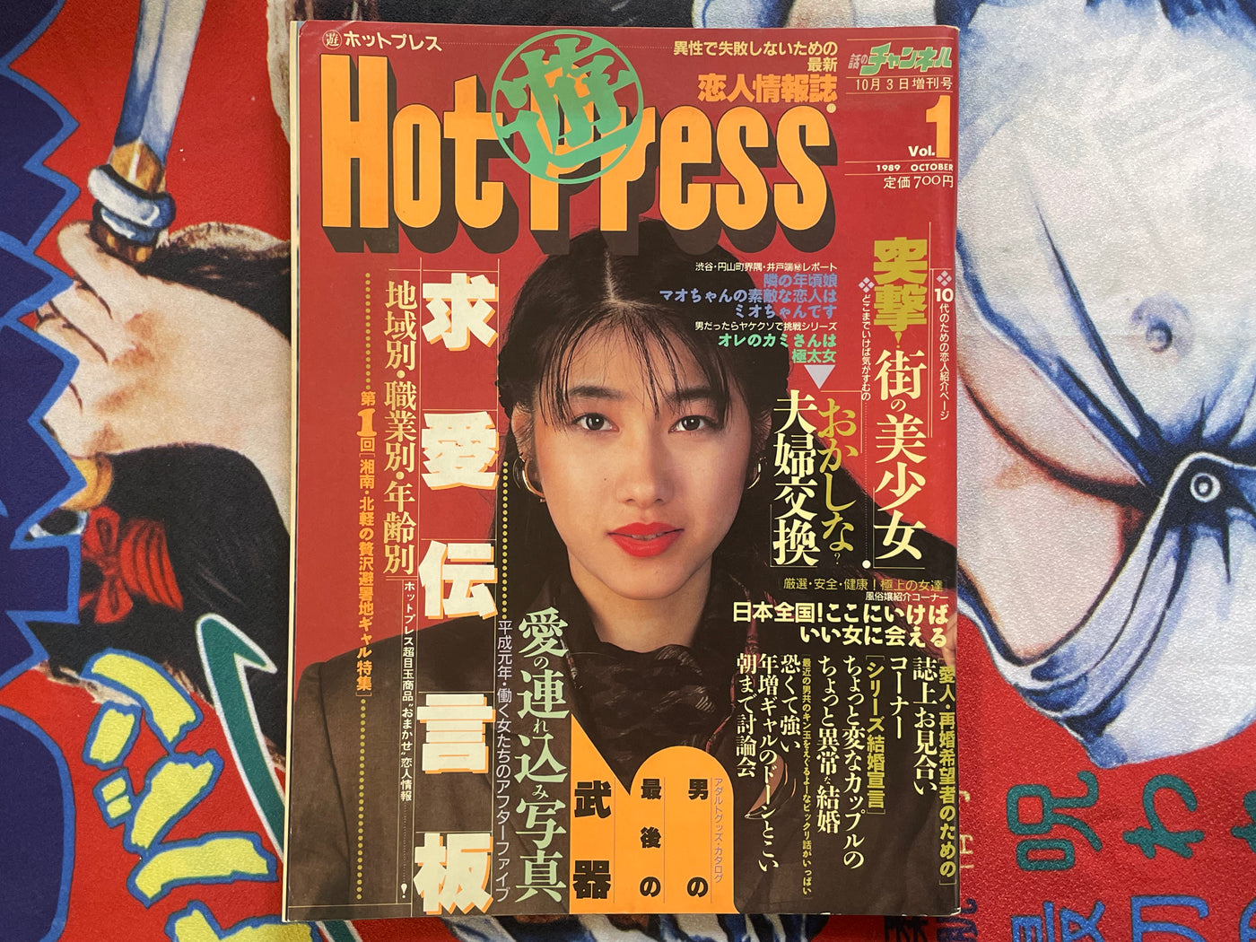 Yu Hot Press Magazine (10/1989)