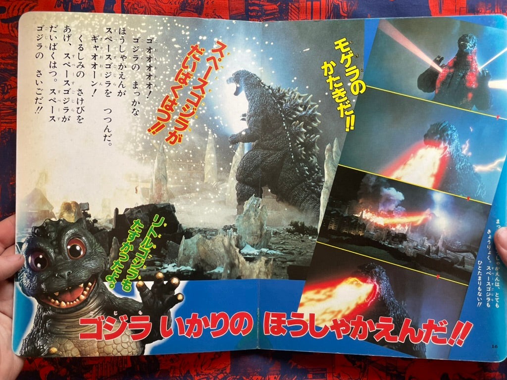 Movie Godzilla vs. Space Godzilla - Cardboard Picture Book by Shogakukan TV Picture Book (1994)