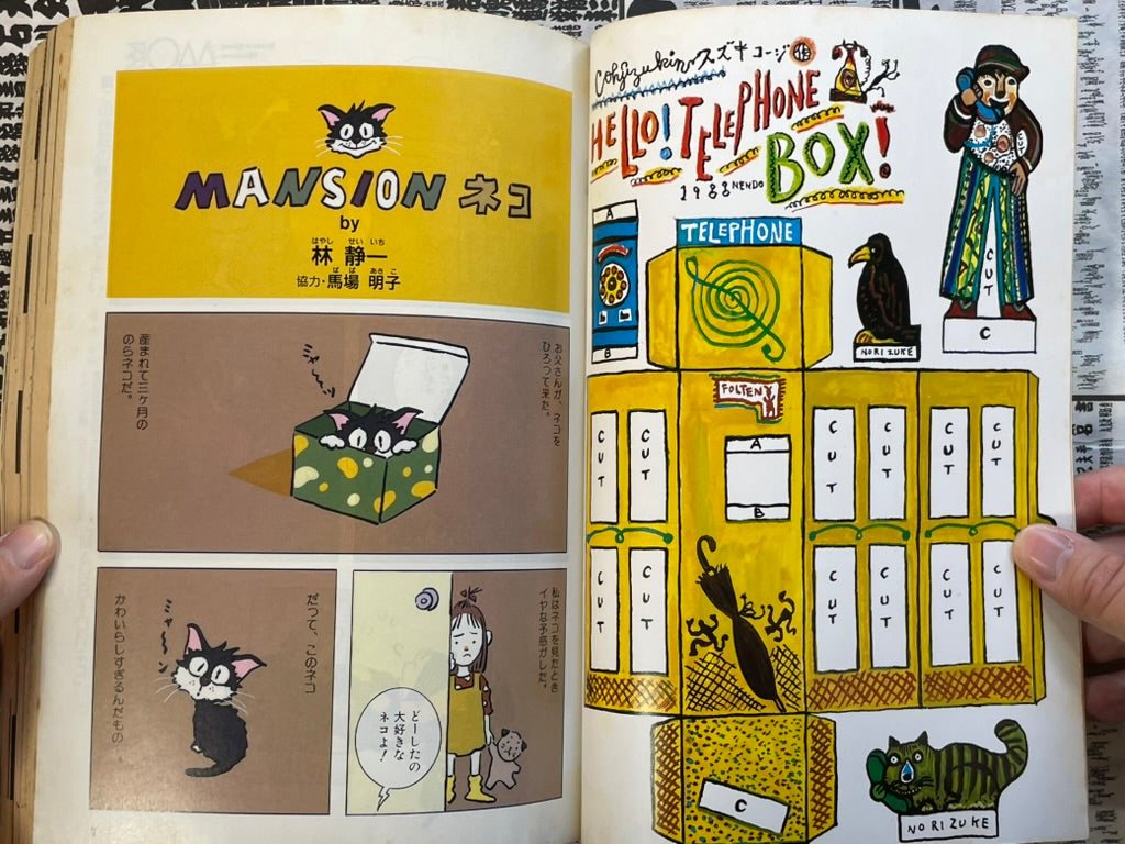Comic Moe No. 3 ft. Taiyo Matsumoto, Seiichi Hayashi, Hayao Miyazaki and More! (1988/6)-thumbmail-5