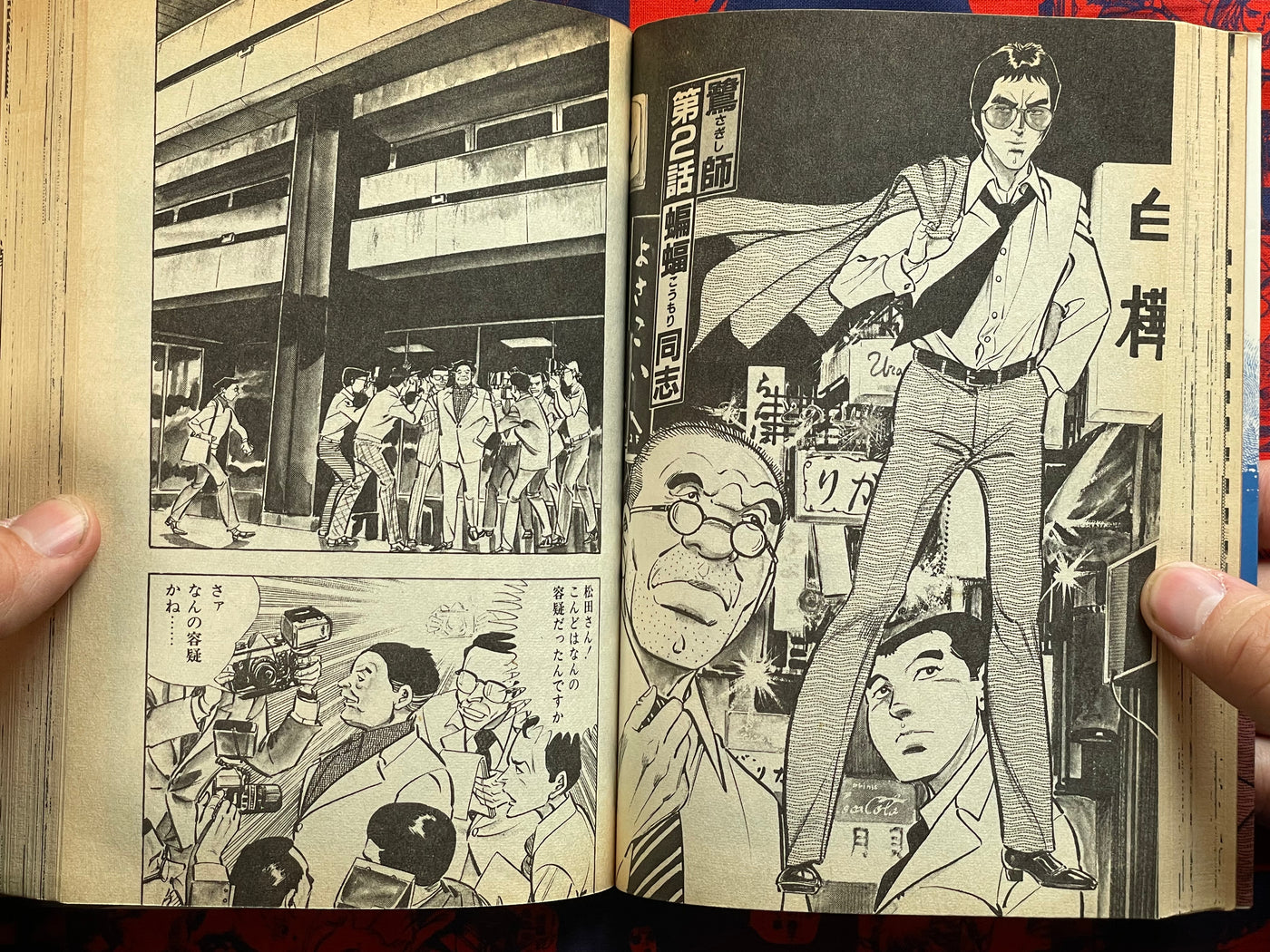 Sagishi Vol. 1-3 Full Set by Kanda Takeshi (1985)