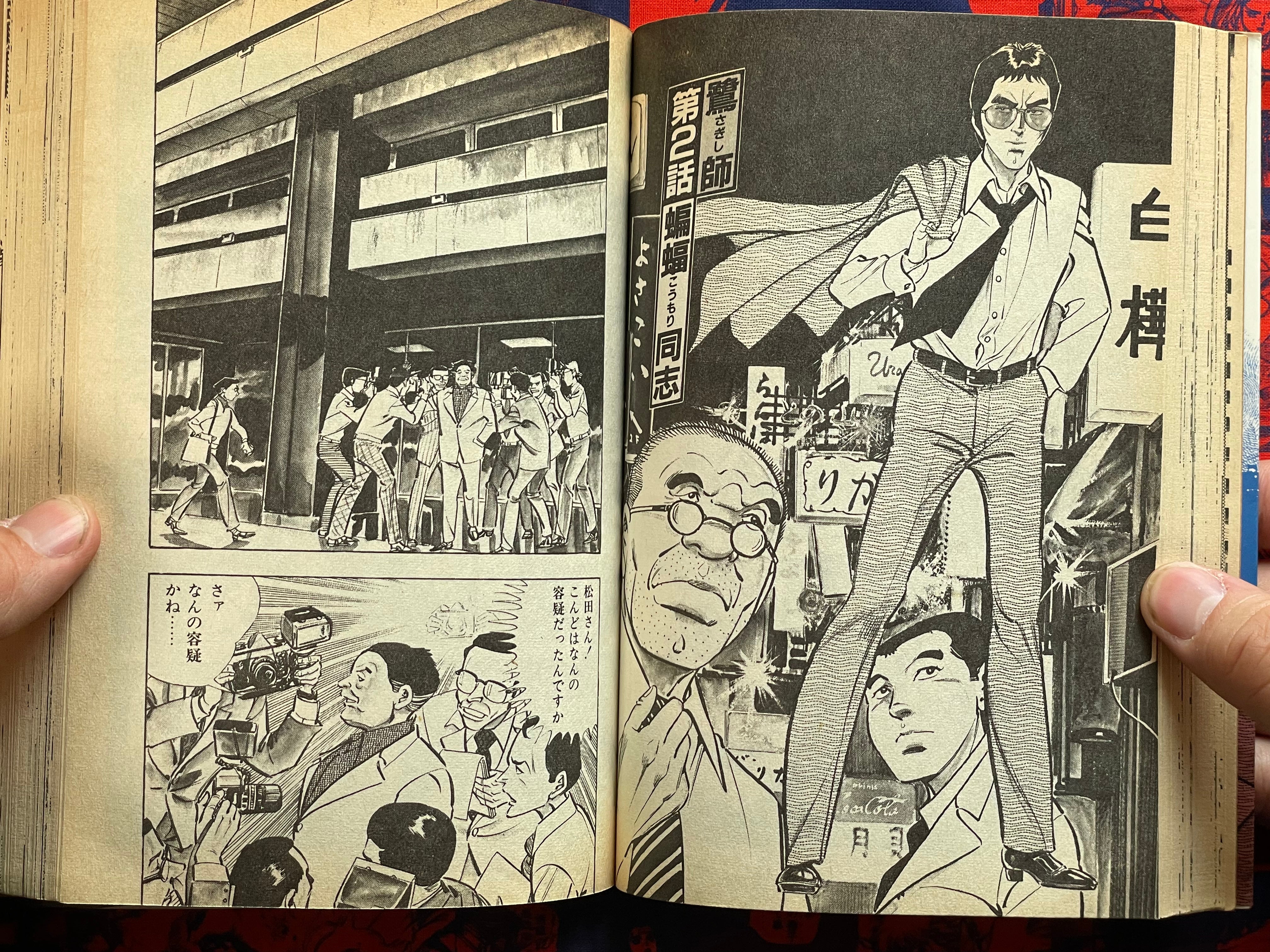 Sagishi Vol. 1-3 Full Set by Kanda Takeshi (1985)