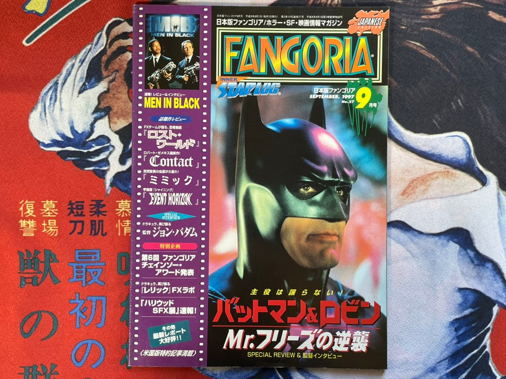 Fangoria Japan Magazine No. 27 (9/1997)