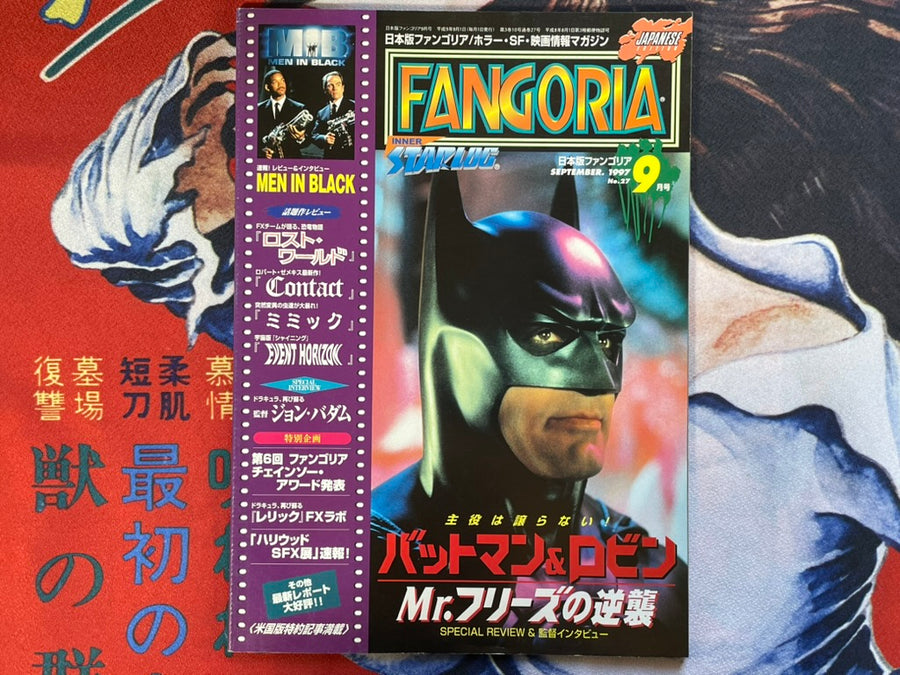Fangoria Japan Magazine No. 27 (9/1997)