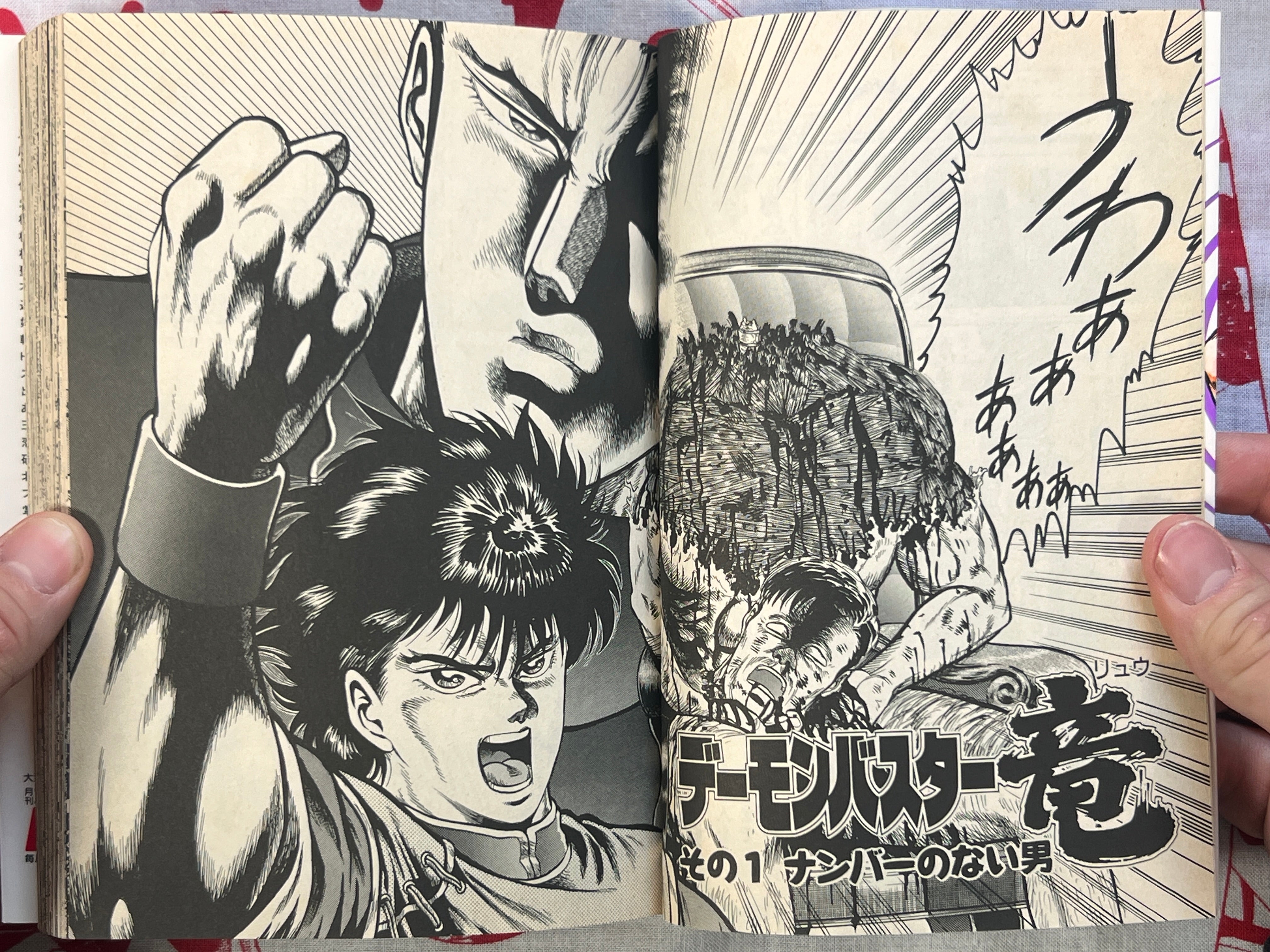 Demon Buster Ryu 1-2 Set by Chikaichi Masashi (1990)