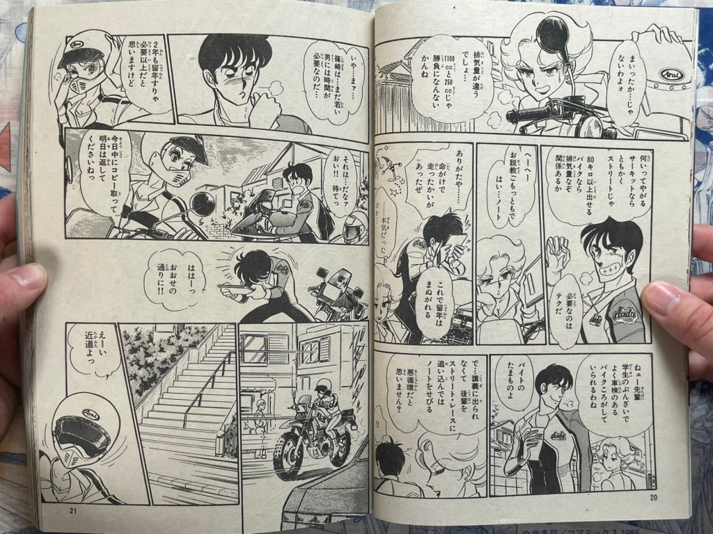 Monthly Shonen Captain (8/1987) - featuring Guyver