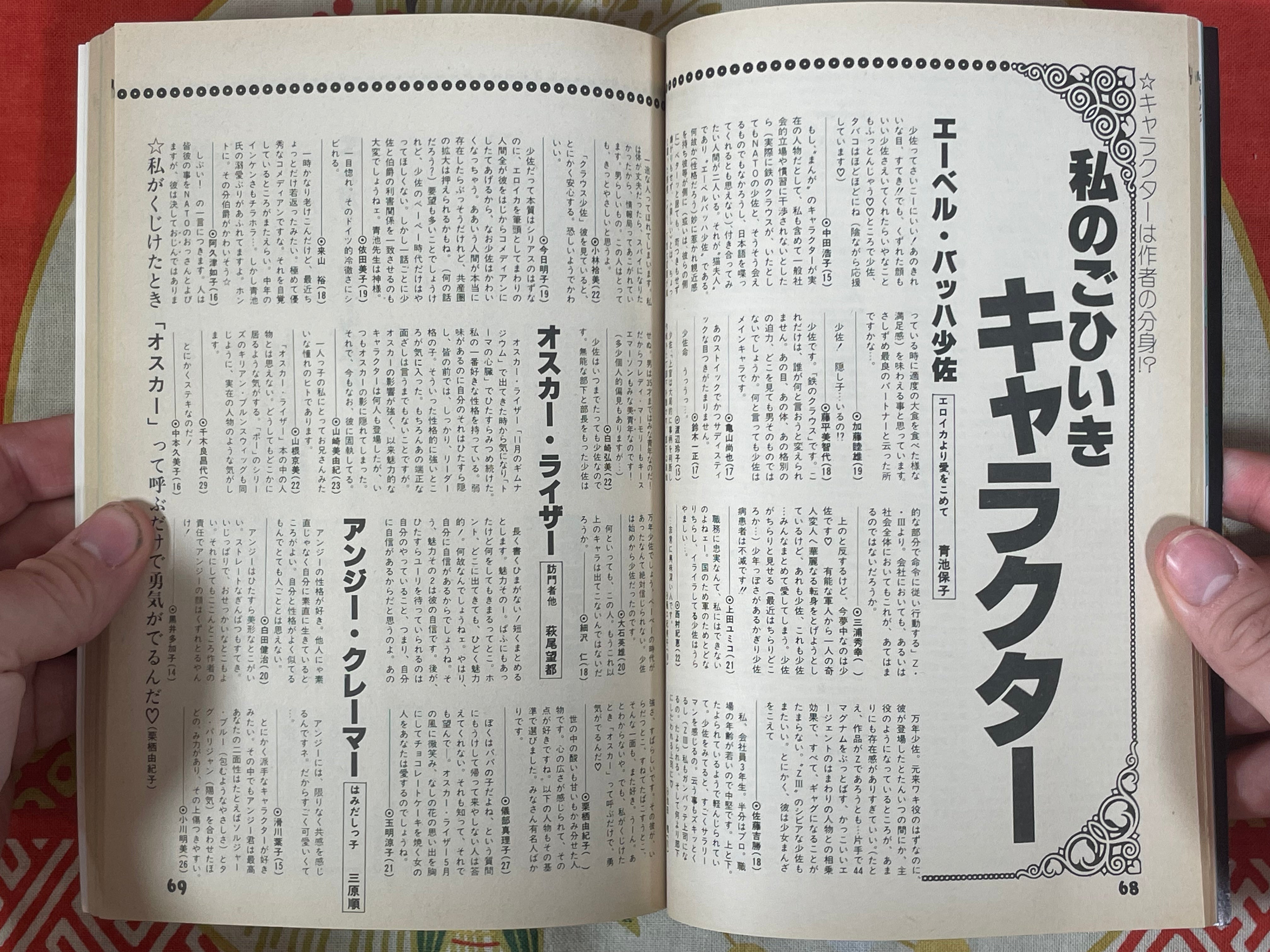 Fusion Product (1981/11)