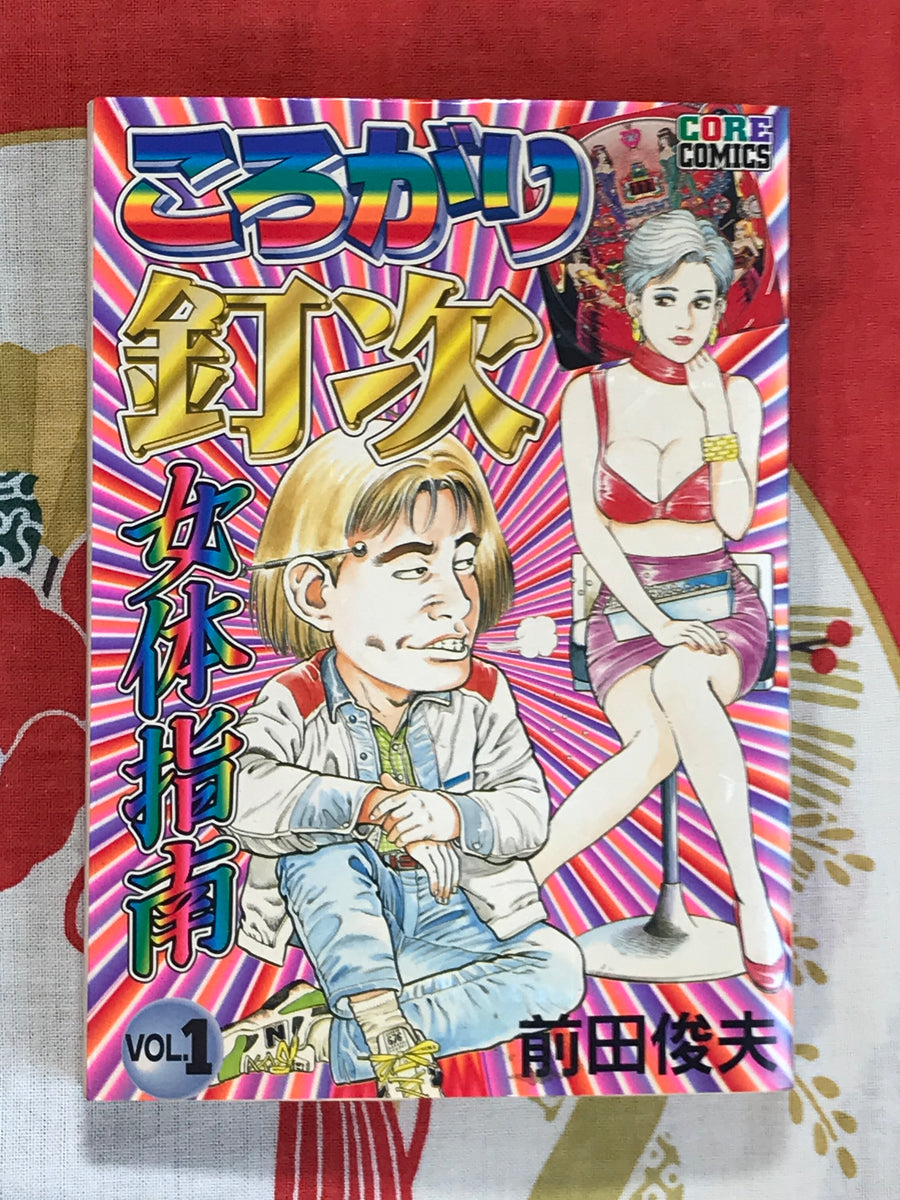 Wandering Teiji Volumes 1-4 Set by Toshio Maeda (1995)
