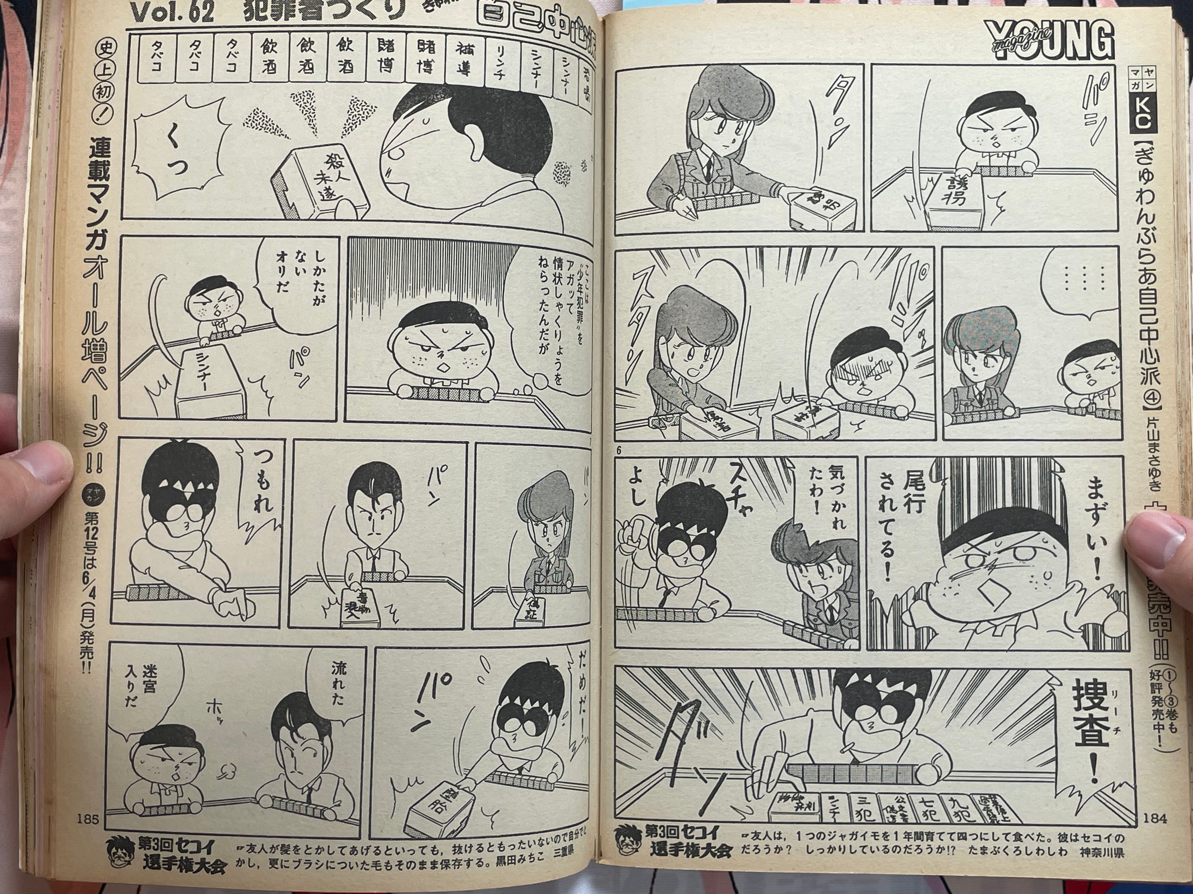 Young Magazine No. 11 (1984/6/4) - Akira Ch. 35-thumbmail-14