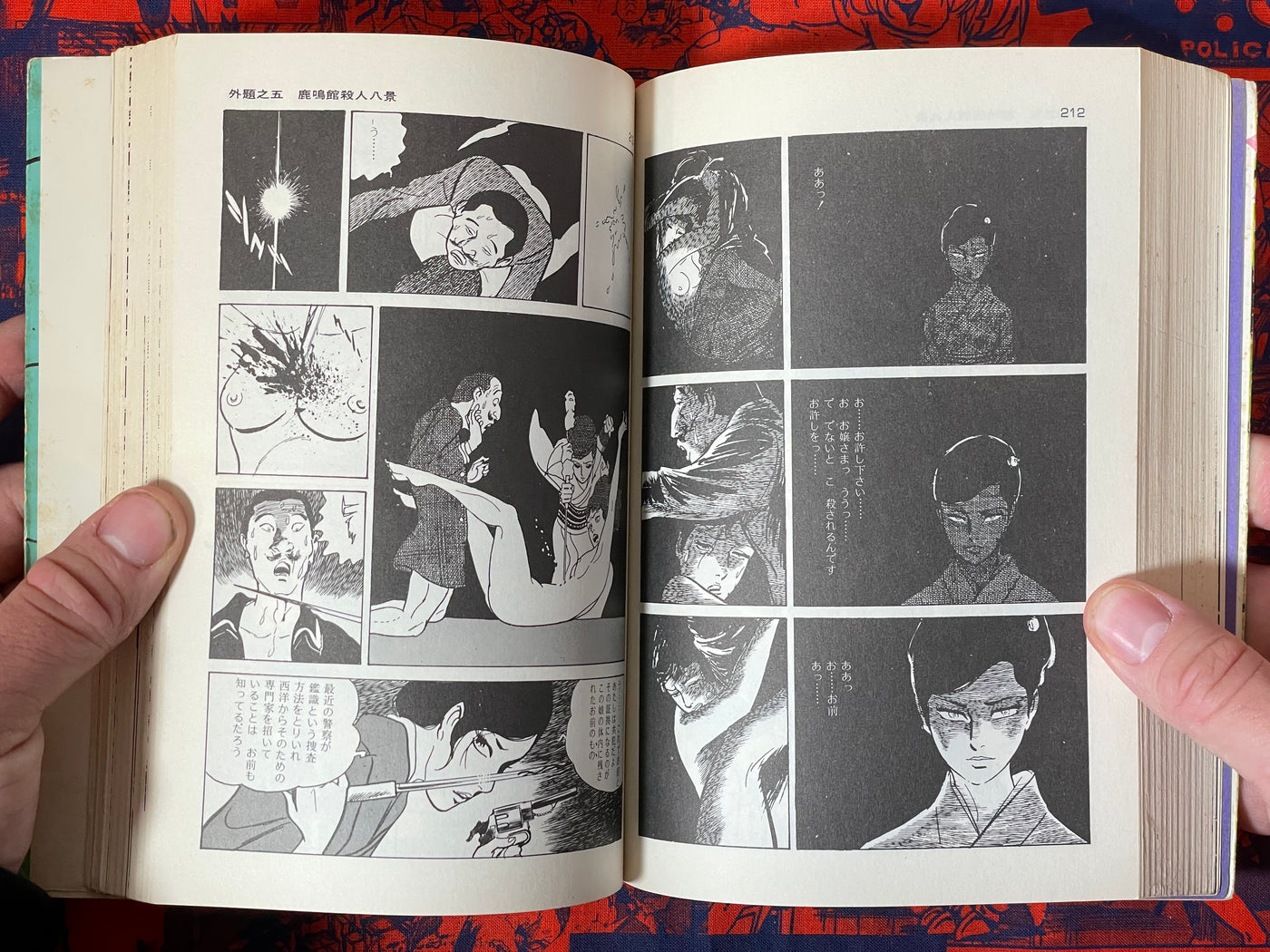 Lady Snowblood / Shura Yuki Hime (1973) Gekiga King Edition #2 by Kazuo Kamimura & Kazuo Koike