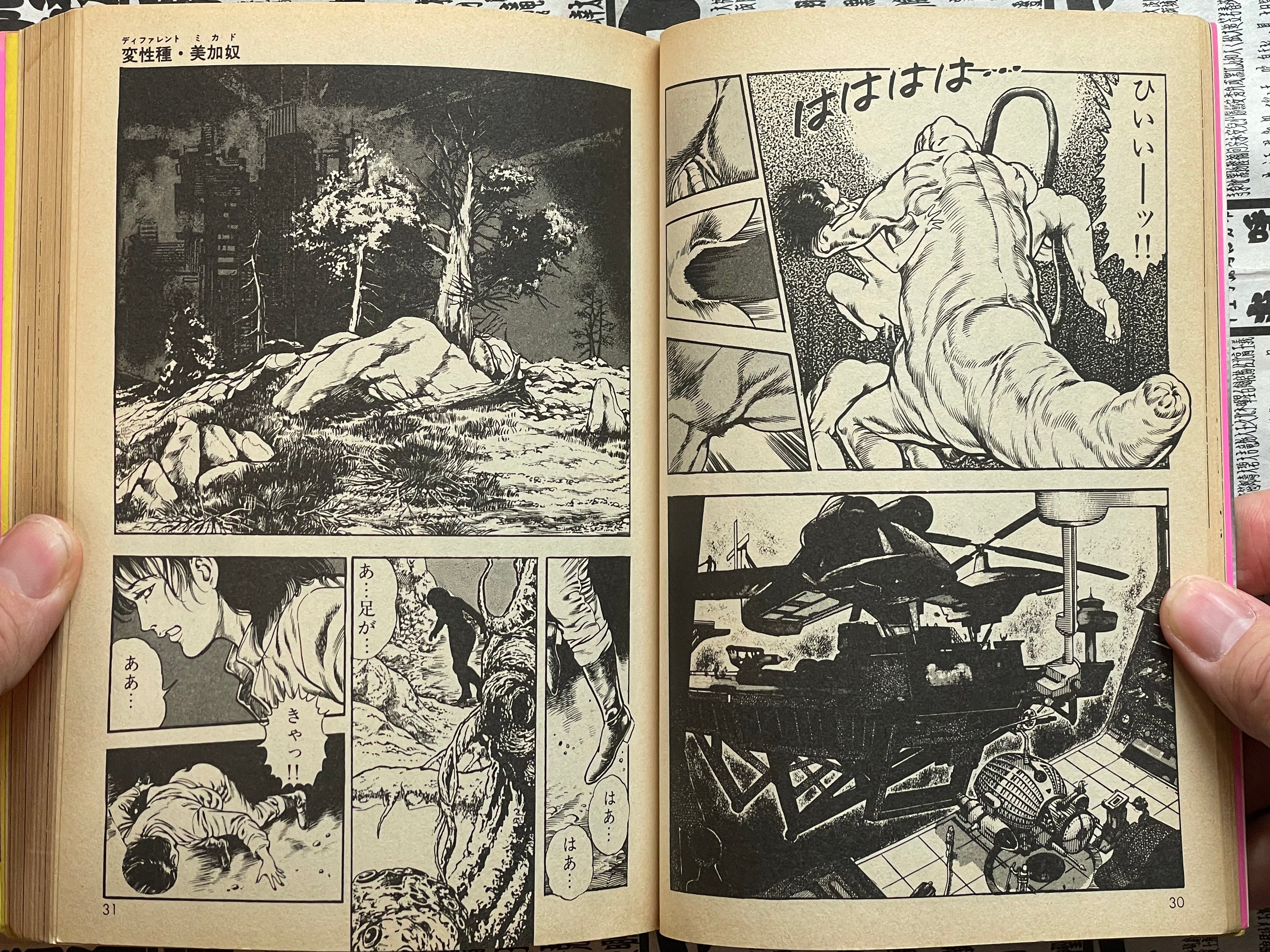SIGNED Super Beast Legend by Toshio Maeda (1988)-thumbmail-9