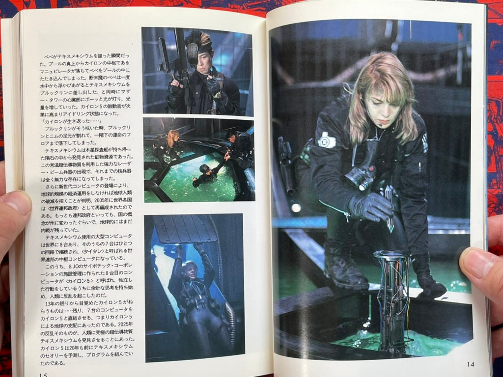 Gunhed Catalog: B-Club Visual Book SFX Adventure Movie (1989)-thumbmail-4
