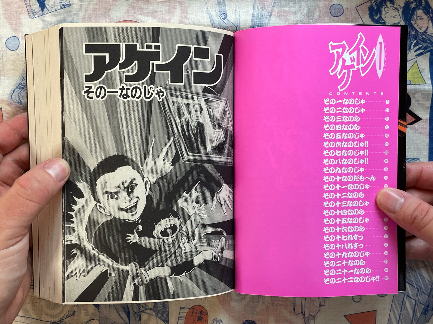 Again Vol. 1-3 - Shogakukan Edition by Umezz / Umezu Kazuo (1995)