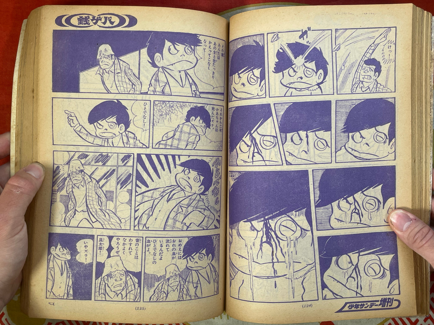 Weekly Shonen Sunday ft. George Akiyama's Zenigeba (1970/8/23)