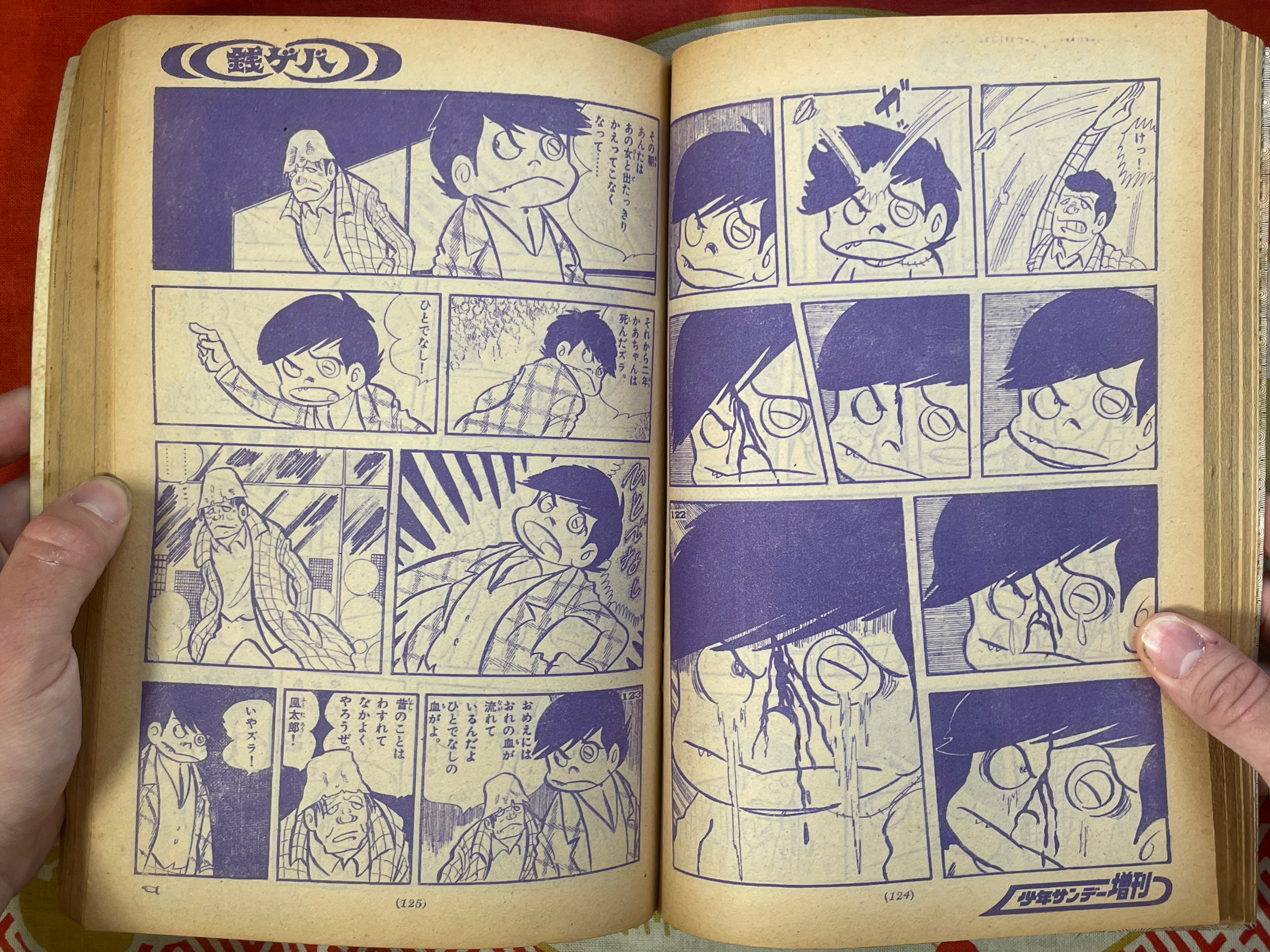Weekly Shonen Sunday ft. George Akiyama's Zenigeba (1970/8/23)