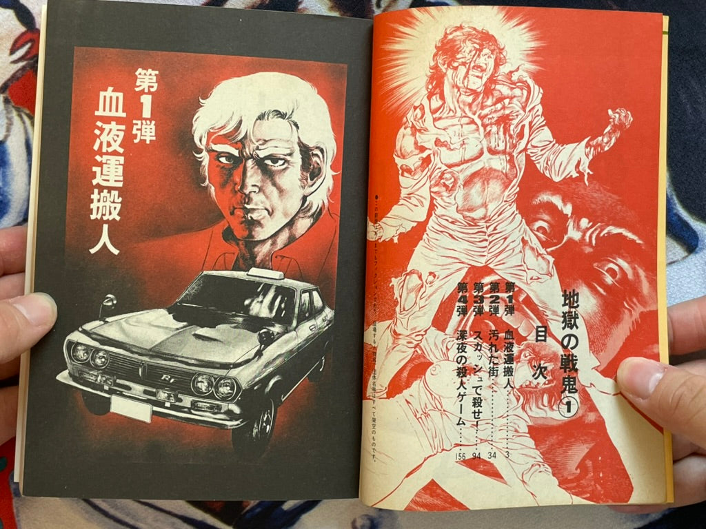 Hell War Demon Vol. 1-3 by Maeda Toshio (1981)-thumbmail-6