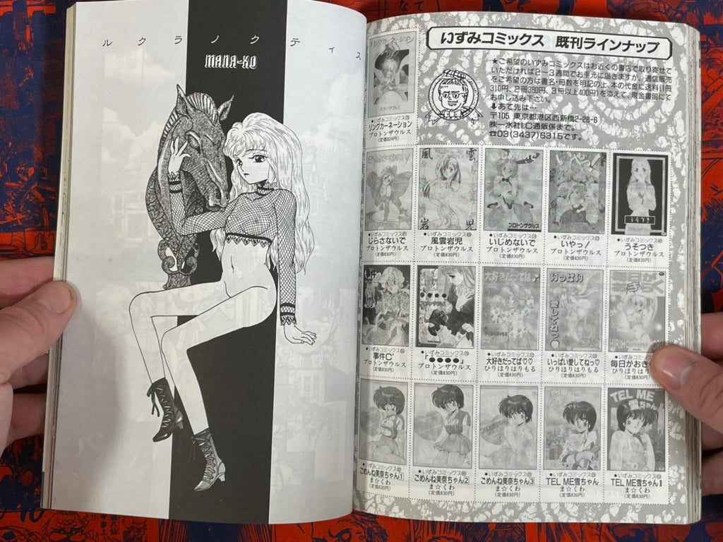 Manga Daisuki Magazine (6/1995)