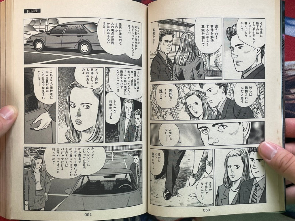 The X Files #1 by Tokuma Shoten (1996)