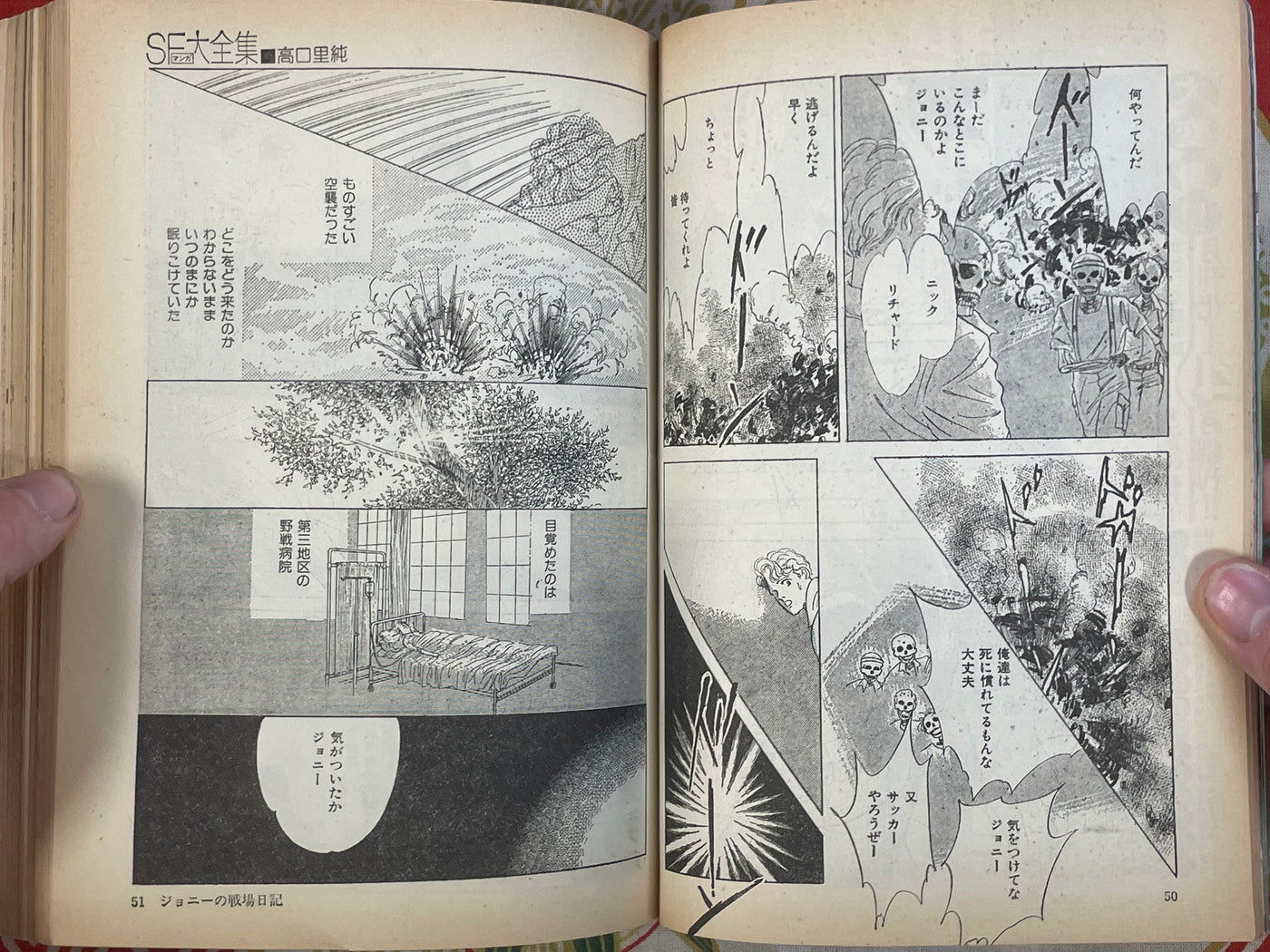 SF Manga Magazine: Complete Collection #29 (1985/1)