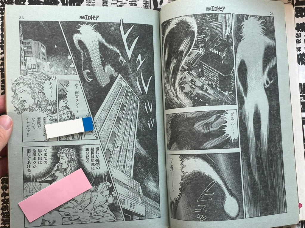SIGNED Manga Erotopia Magazine ft. Toshio Maeda (1985/10)-thumbmail-5
