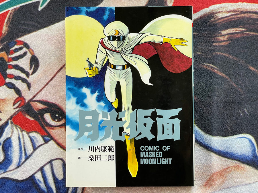 Masked Moonlight / Gekko Kamen by Yasunori Kawauchi & Jiro Kuwata (1990)