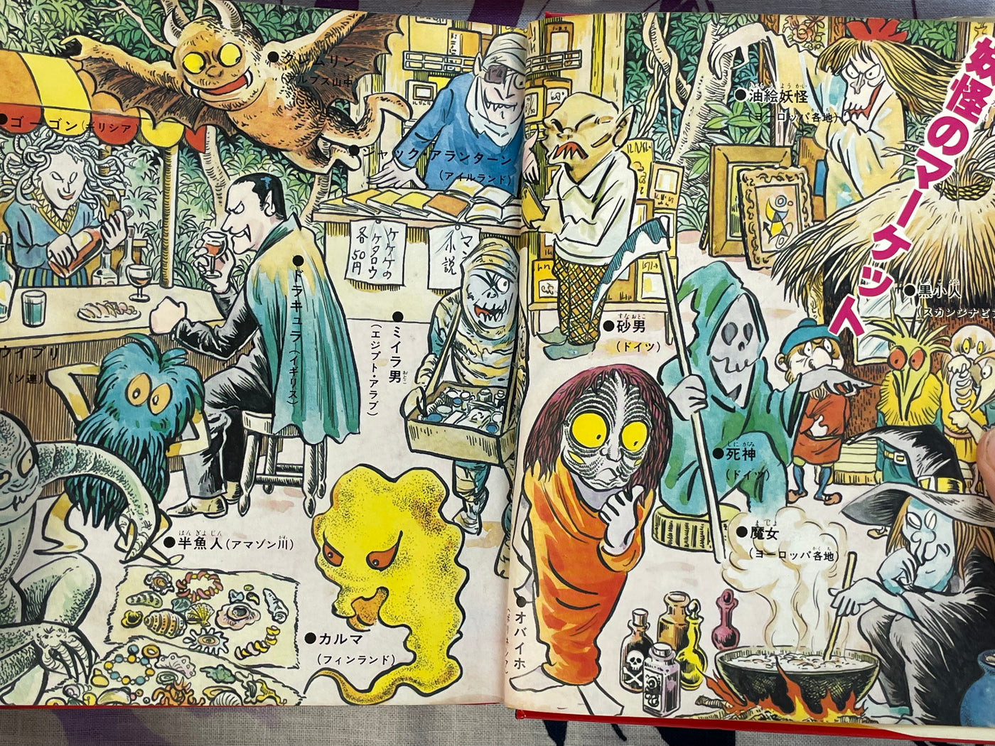 Introduction to Yokai of the World #76 by Shogakukan ft. Mizuki Shigeru (1979)