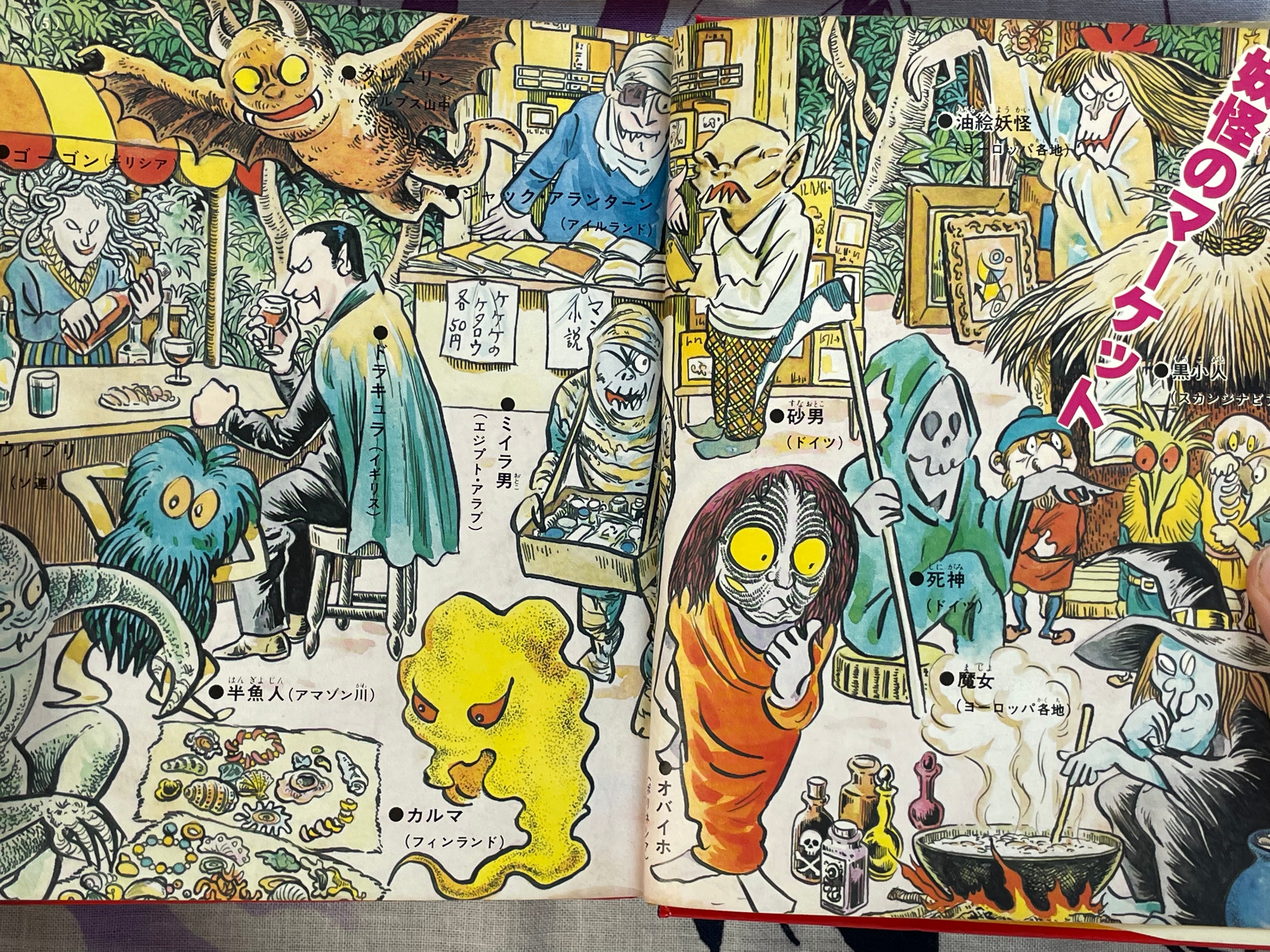 Introduction to Yokai of the World #76 by Shogakukan ft. Mizuki Shigeru (1979)