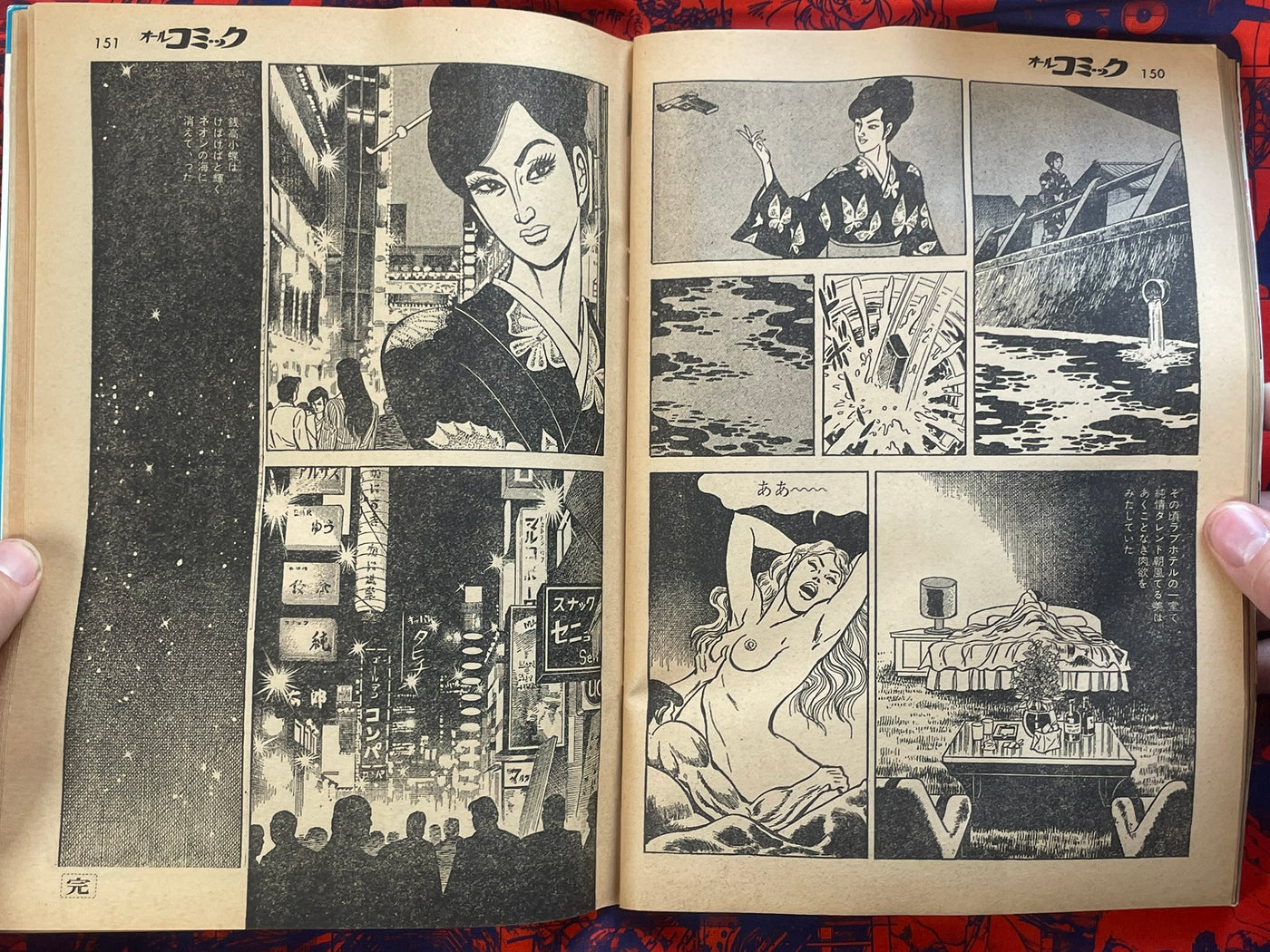 Soft Skin Hell - Magazine Edition by Kurumi Yukinori (1980)
