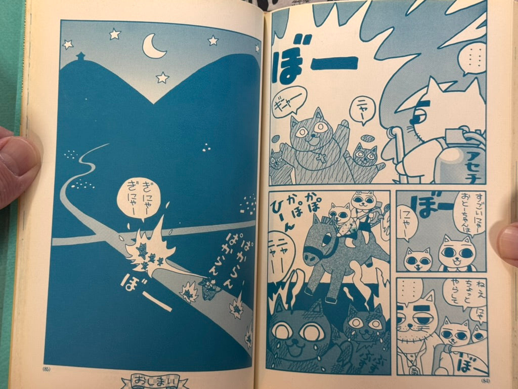 Nekojiru Udon 1-2 Full Set by Nekojiru (1995)-thumbmail-11