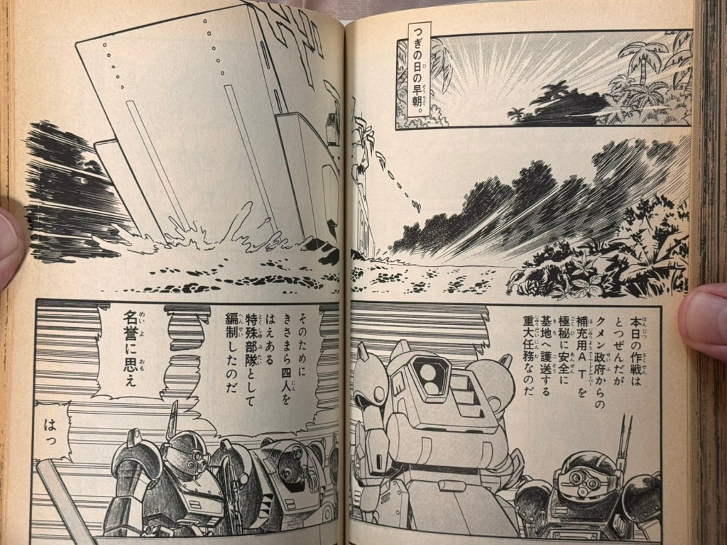 Armored Trooper Votoms Manga 1-2 Full Set by Minoru Nonaka (ST Edition/1999)-thumbmail-22
