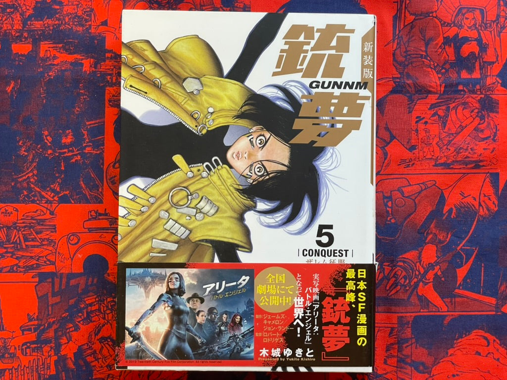 GUNNM / Alita: Battle Angel Vol. 1-5 - New Edition by Yukito Kishiro (2018)