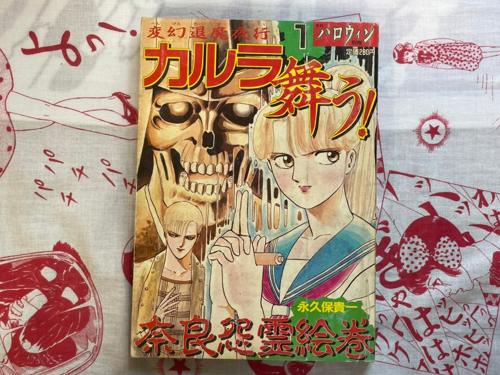 Karura Mau! Vol. 1 Halloween Magazine Special Edition by Nagakubo Takakazu (1987)